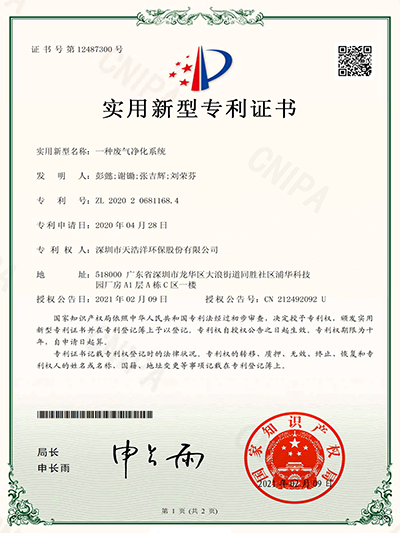 廢氣凈化系統實(shí)用新型專(zhuān)利