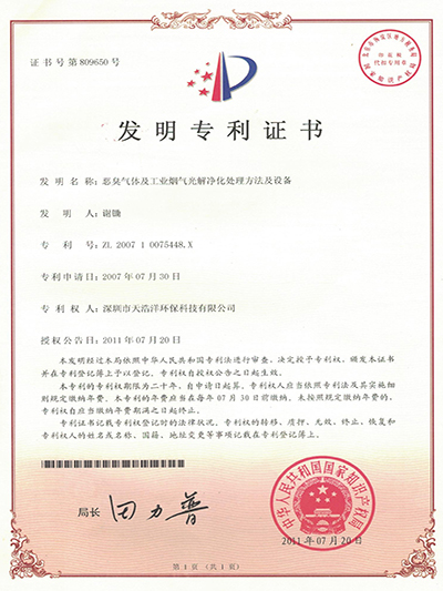 惡臭氣體及工業(yè)煙氣光解凈化處理方法及設備發(fā)明專(zhuān)利