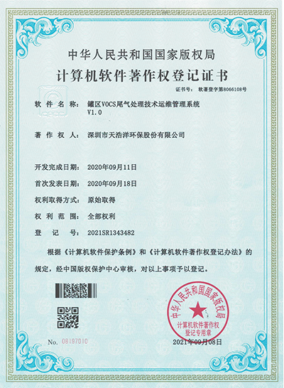 罐區VOCs尾氣處理技術(shù)運維管理系統