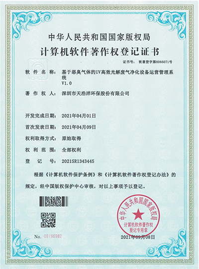 基于惡臭氣體的UV高效光解廢氣凈化設備運營(yíng)管理系統
