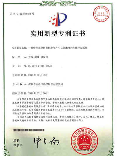 一種紫外光降解有機廢氣產(chǎn)生臭氧濃度的在線(xiàn)控制系統