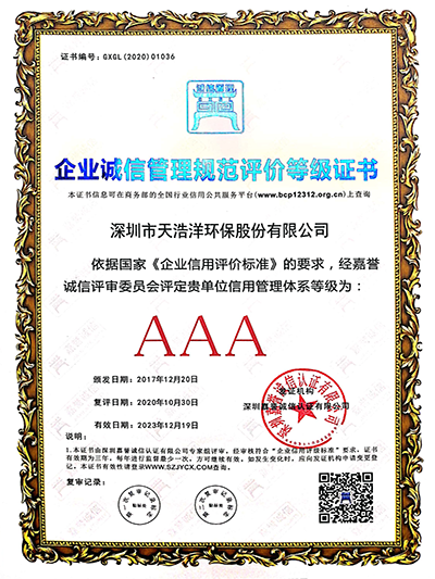 3A企業(yè)信用等級證書(shū)