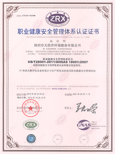 職業(yè)安全衛生管理體系認證證書(shū)