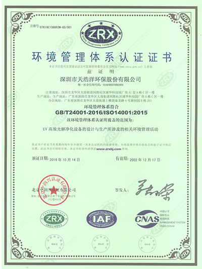 ISO14001環(huán)境管理體系認證證書(shū)