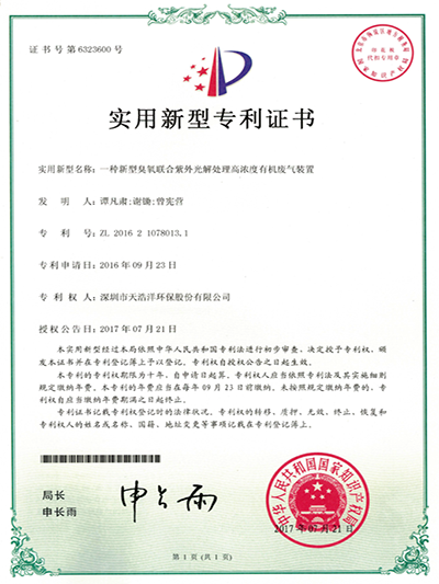 新型臭氧聯(lián)合紫外光解處理高濃度有機廢氣裝置實(shí)用新型專(zhuān)利