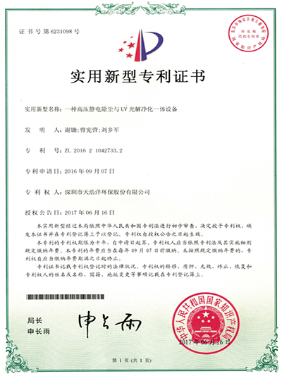 高壓靜電除塵與UV光解凈化一體設備實(shí)用新型專(zhuān)利