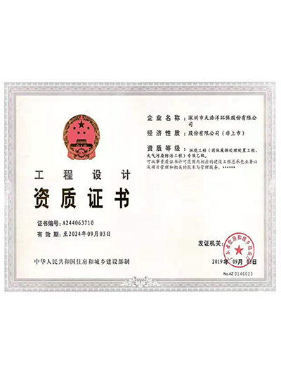 工程設計資質(zhì)證書(shū)（乙級）