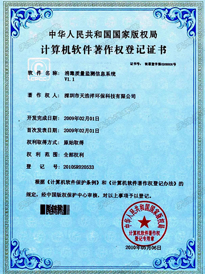消毒質(zhì)量監測信息系統