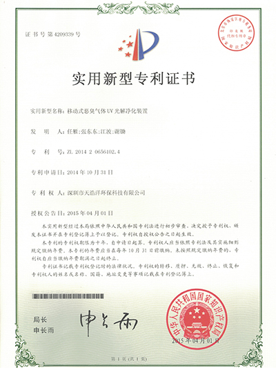 氣體UV光解凈化裝置專(zhuān)利