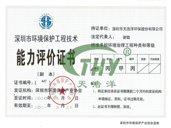 能力評價(jià)證書(shū)，評價(jià)天浩洋的實(shí)力！