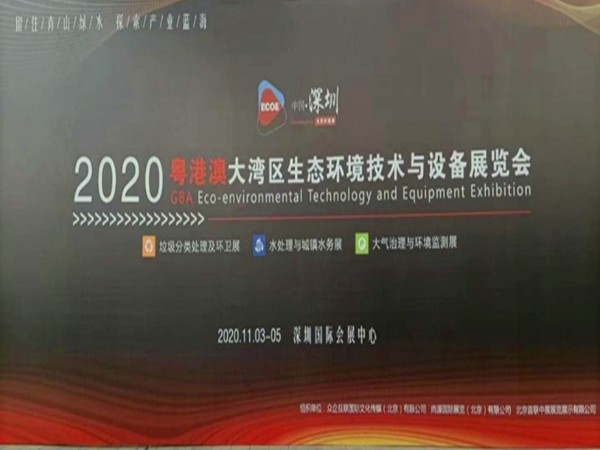 天浩洋亮相粵港澳大灣區環(huán)保展覽會(huì )