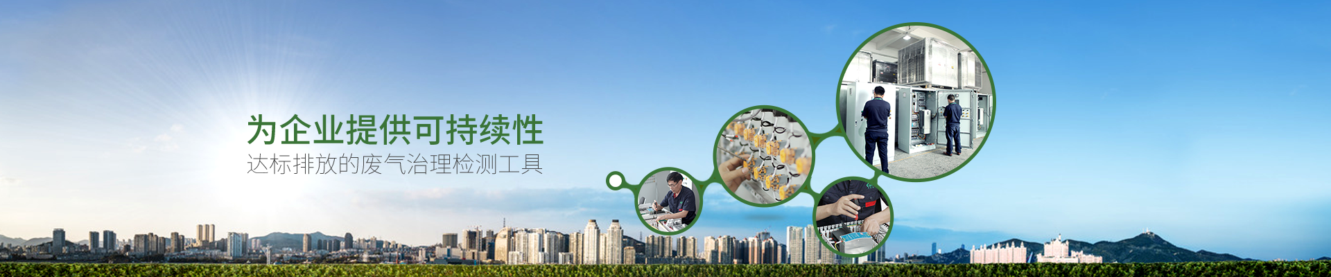廢氣在線(xiàn)監測系統